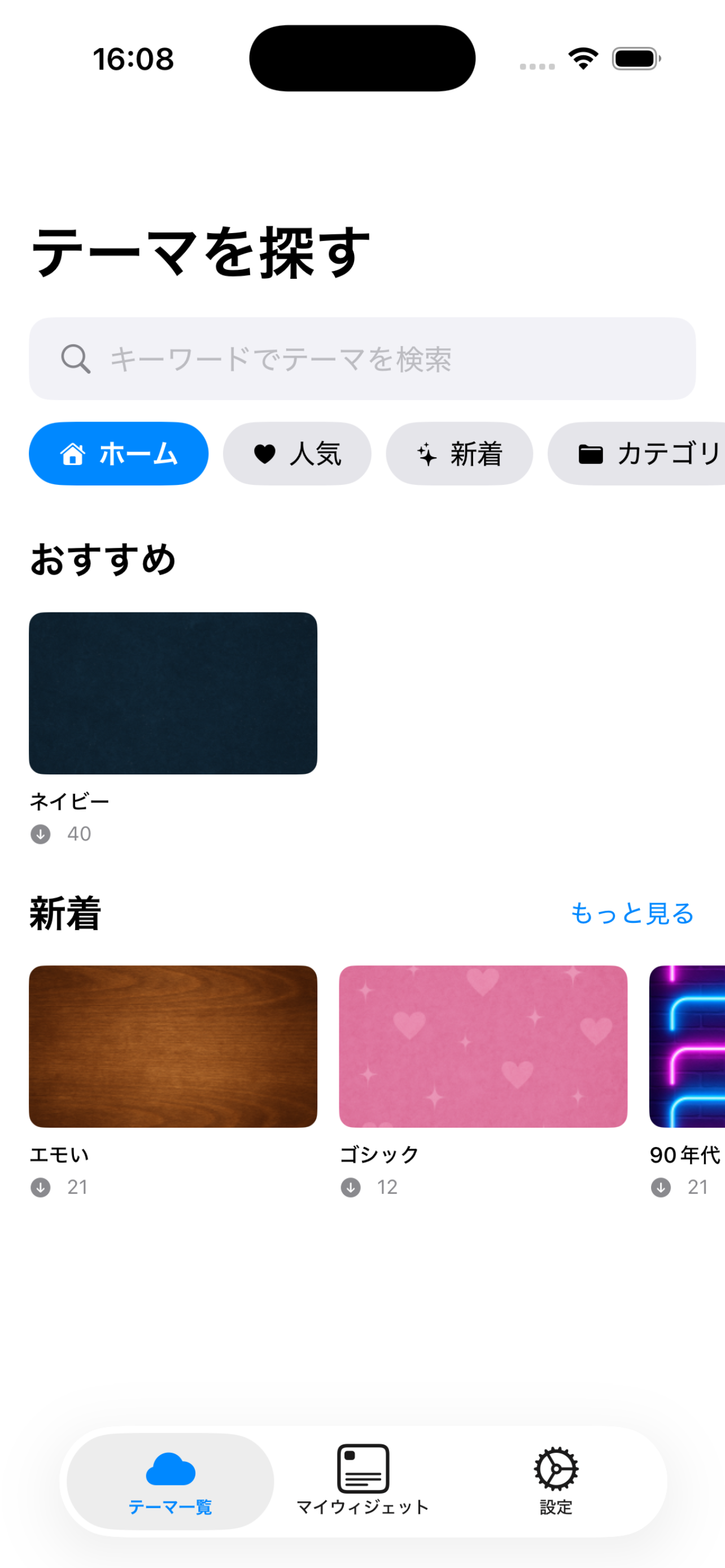 RapTap Meアプリスクリーンショット1 - テーマ選択画面